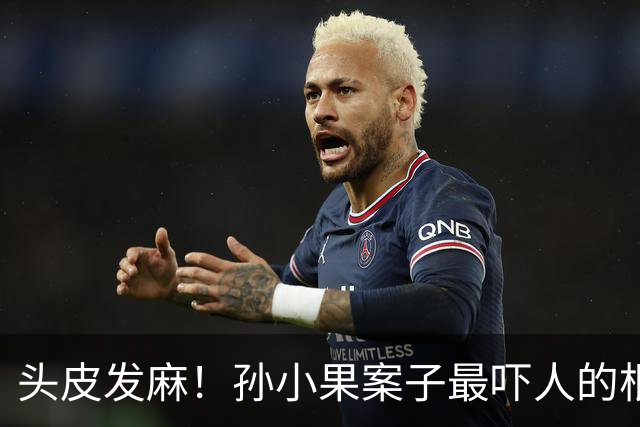 头皮发麻!孙小果案子最吓人的根本不是他行凶有多狠,他妈孙鹤予早就被开除公职,继父李桥忠就只是五华区城管局局长
