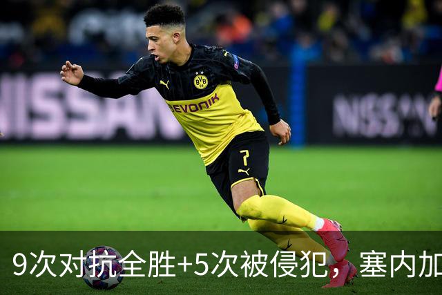 9次对抗全胜+5次被侵犯,塞内加尔中场用一场最佳回应利物浦