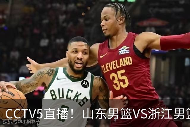 CCTV5直播！山东男篮VS浙江男篮，赛前带来山东男篮王岚嵚、高诗岩、法耶以及浙江男篮程帅澎的最新消息